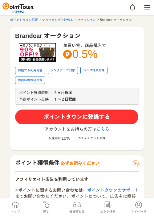 Brandear オークションの過去最高画像（ポイントタウン・2026年5月16日）