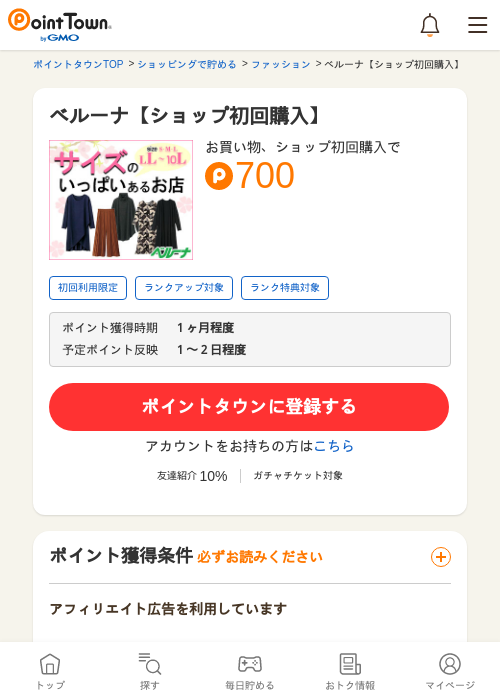 ベルーナ【ショップ初回購入】の過去最高画像（ポイントタウン・2026年5月24日）