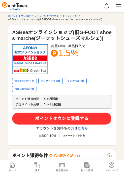 ASBeeオンラインショップ(旧G-FOOT shoes marche(ジーフットシューズマルシェ))の過去最高画像（ポイントタウン・2026年5月16日）