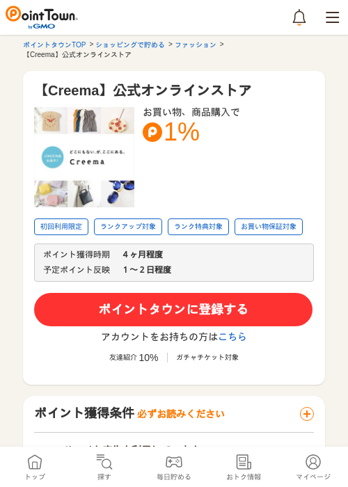 【Creema】公式オンラインストアの過去最高画像（ポイントタウン・2026年5月16日）