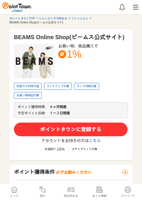 BEAMS Online Shop(ビームス公式サイト)の過去最高画像（ポイントタウン・2026年5月24日）