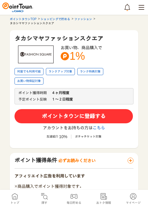 タカシマヤファッションスクエアの過去最高画像（ポイントタウン・2026年5月16日）