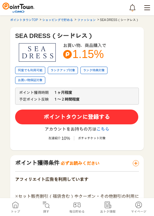 SEA DRESS（シードレス）の過去最高画像（ポイントタウン・2026年5月16日）