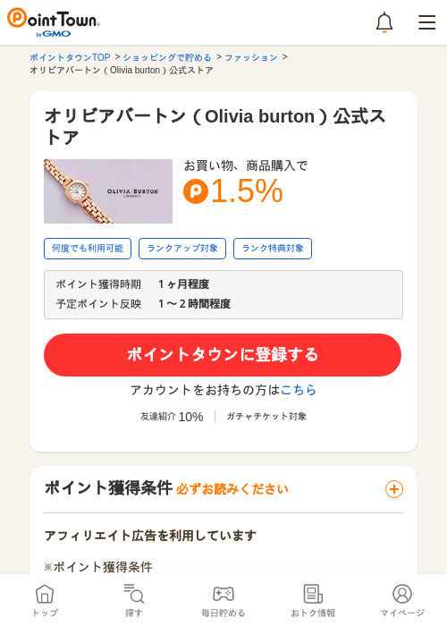 オリビアバートン（Olivia burton）公式ストアの過去最高画像（ポイントタウン・2026年5月14日）