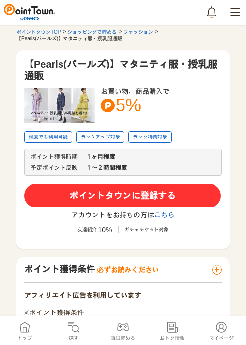 【Pearls(パールズ)】マタニティ服・授乳服通販の過去最高画像（ポイントタウン・2026年5月14日）