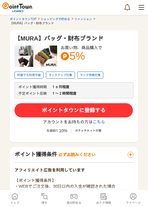 【MURA】バッグ・財布ブランドの過去最高画像（ポイントタウン・2026年5月14日）