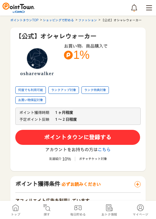 【公式】オシャレウォーカーの過去最高画像（ポイントタウン・2026年5月14日）