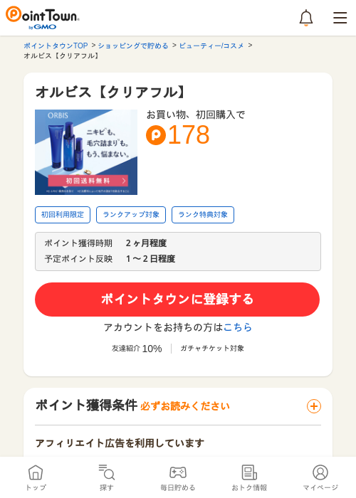 オルビス【クリアフル】の過去最高画像（ポイントタウン・2026年5月17日）