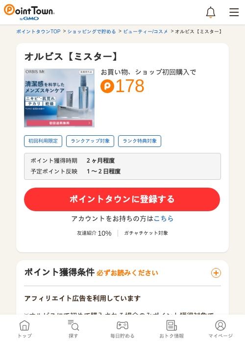 オルビス【ミスター】の過去最高画像（ポイントタウン・2026年5月16日）