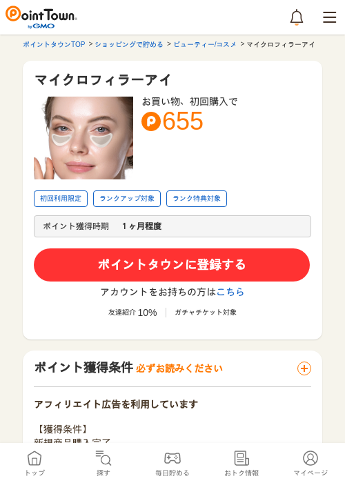 マイクロフィラーアイの過去最高画像（ポイントタウン・2026年5月16日）