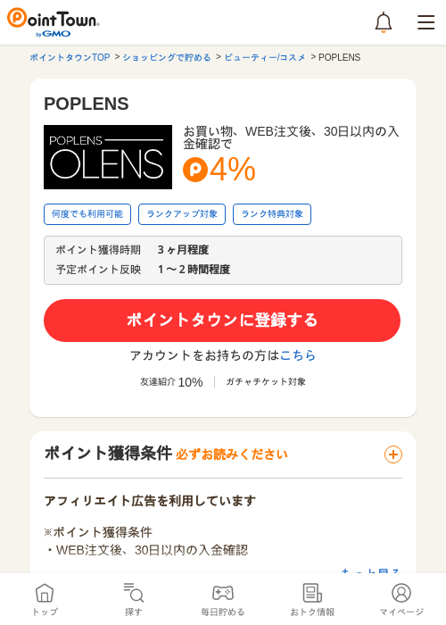 POPLENSの過去最高画像（ポイントタウン・2026年5月14日）