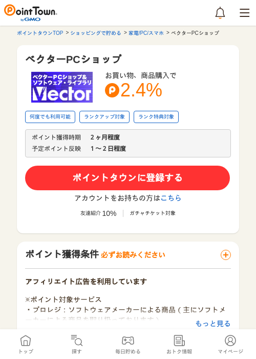 ベクターPCショップの過去最高画像（ポイントタウン・2026年5月24日）