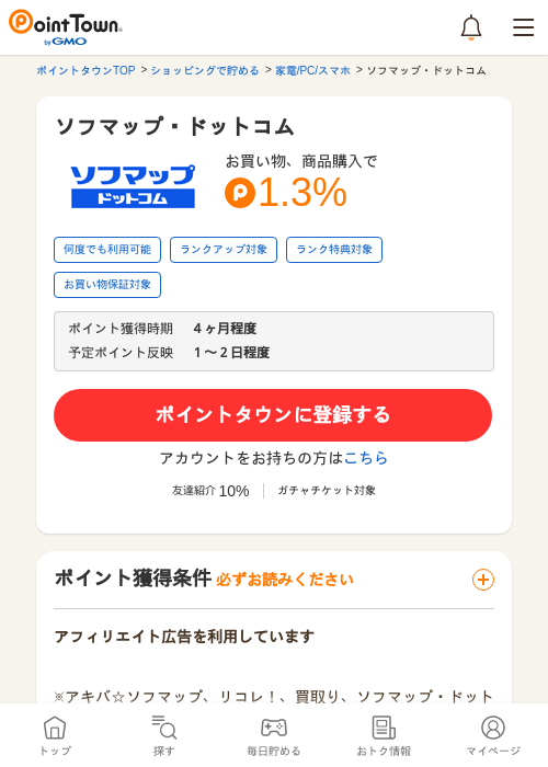 ソフマップ・ドットコムの過去最高画像（ポイントタウン・2026年5月17日）