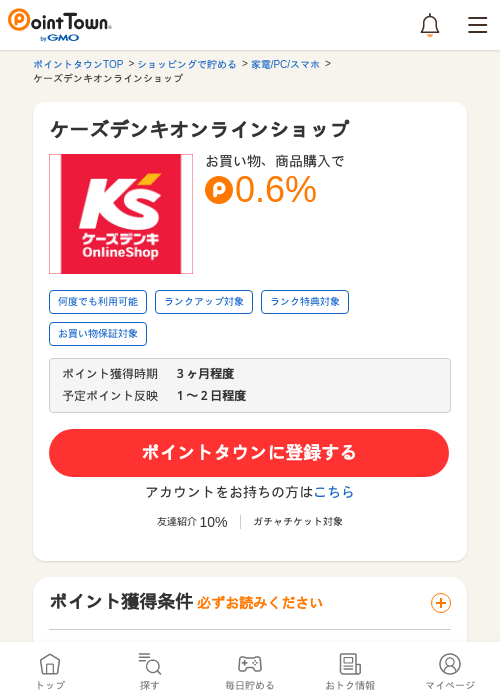 ケーズデンキオンラインショップの過去最高画像（ポイントタウン・2026年5月17日）