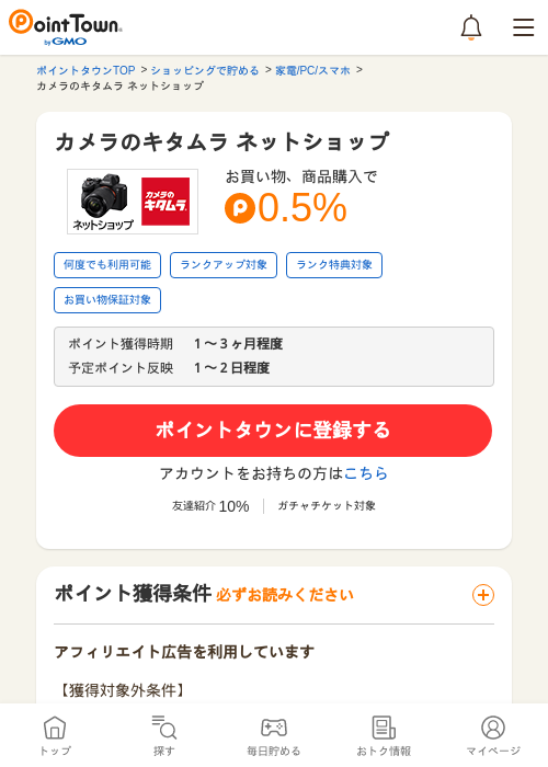 カメラのキタムラ ネットショップの過去最高画像（ポイントタウン・2026年5月17日）