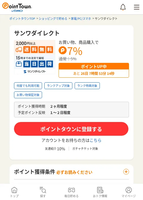 サンワダイレクトの過去最高画像（ポイントタウン・2026年6月4日）