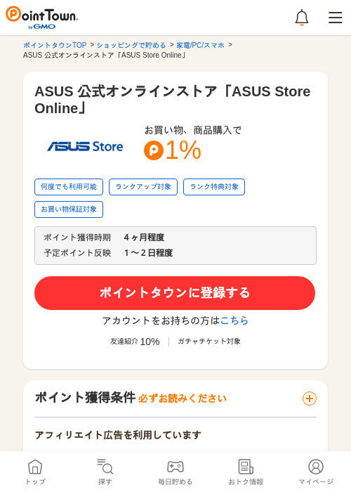 ASUS 公式オンラインストア「ASUS Store Online」の過去最高画像（ポイントタウン・2026年5月16日）