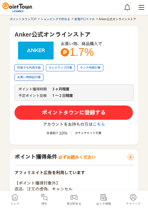 Anker公式オンラインストアの過去最高画像（ポイントタウン・2026年5月16日）