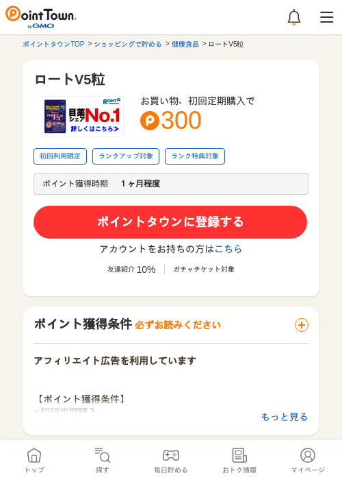 ロートV5粒の過去最高画像（ポイントタウン・2026年5月16日）