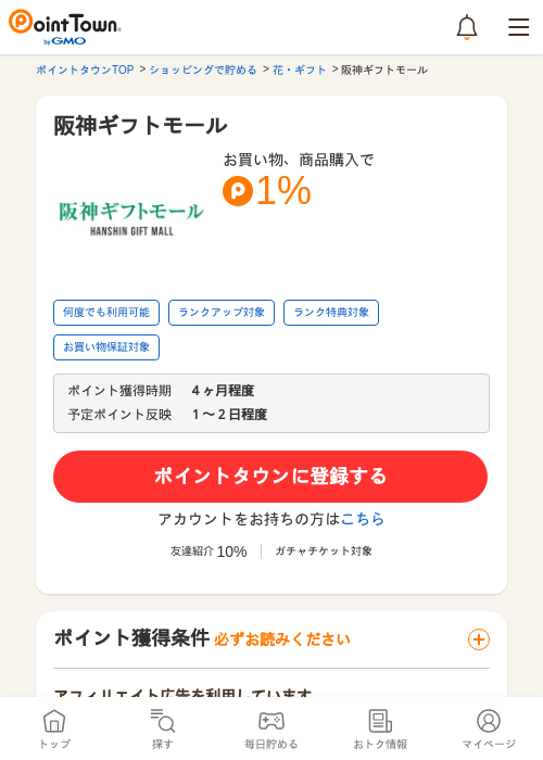阪神ギフトモールの過去最高画像（ポイントタウン・2026年5月16日）