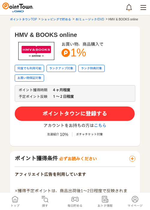 HMV &amp; BOOKS onlineの過去最高画像（ポイントタウン・2026年5月24日）