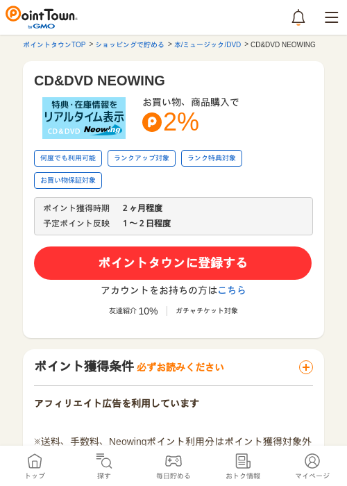 CD&amp;DVD NEOWINGの過去最高画像（ポイントタウン・2026年5月17日）