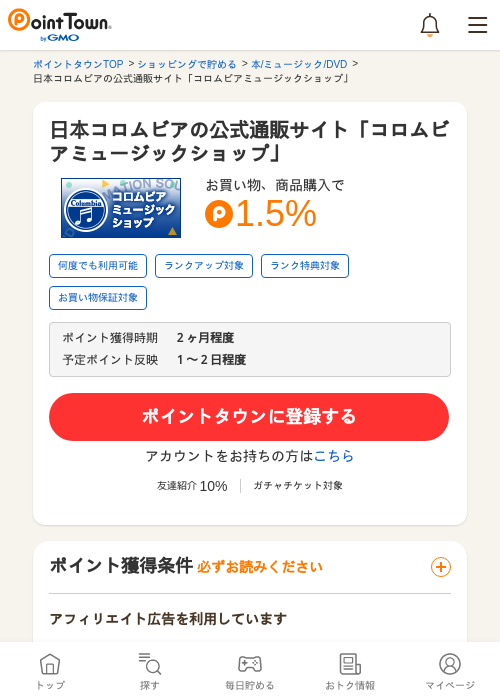 日本コロムビアの公式通販サイト「コロムビアミュージックショップ」の過去最高画像（ポイントタウン・2026年5月16日）