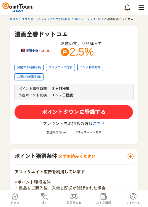 漫画全巻ドットコムの過去最高画像（ポイントタウン・2026年5月14日）