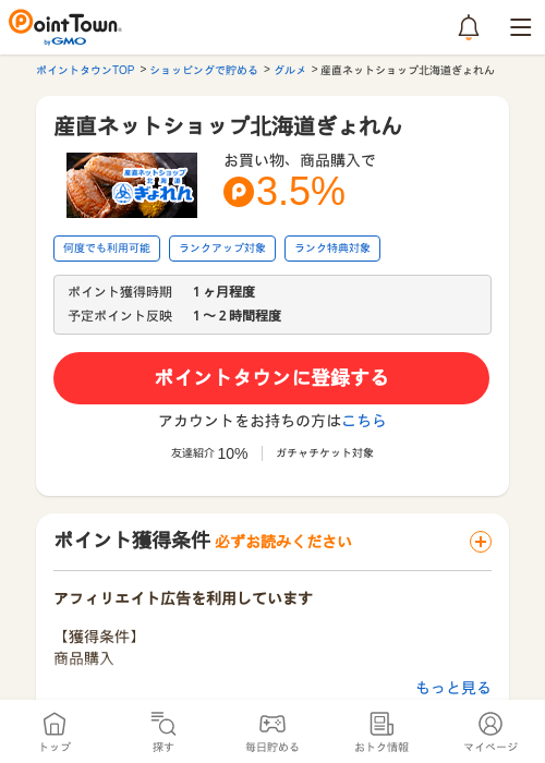 産直ネットショップ北海道ぎょれんの過去最高画像（ポイントタウン・2026年5月16日）