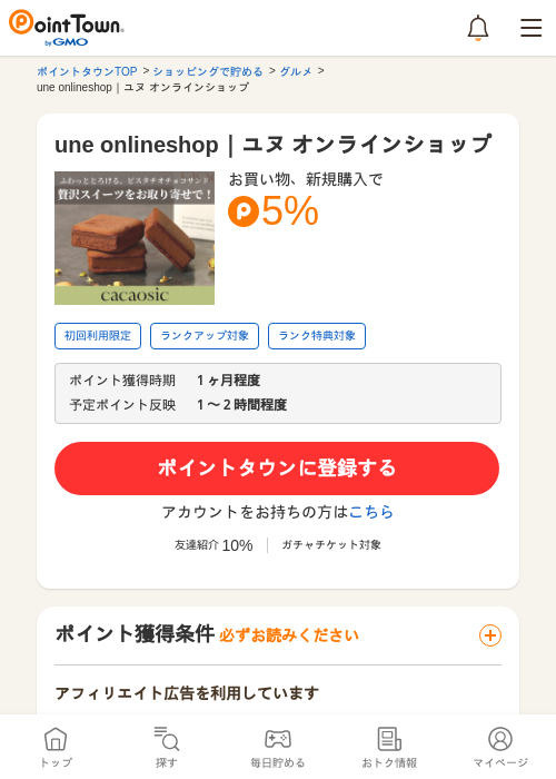 une onlineshop｜ユヌ オンラインショップの過去最高画像（ポイントタウン・2026年5月14日）