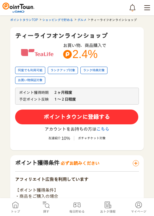 ティーライフオンラインショップの過去最高画像（ポイントタウン・2026年5月15日）