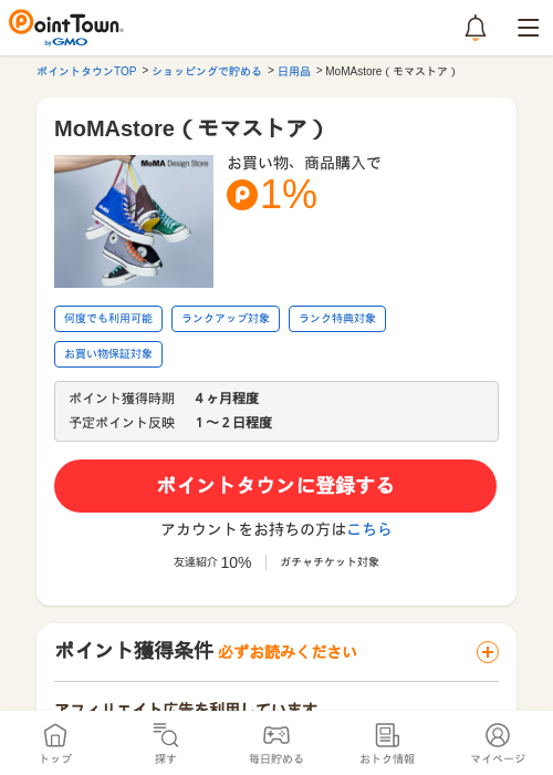 MoMAstore（モマストア）の過去最高画像（ポイントタウン・2026年5月17日）
