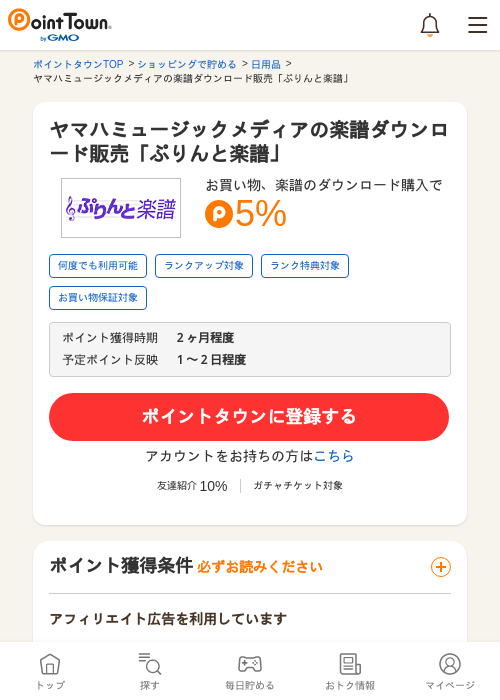 ヤマハミュージックメディアの楽譜ダウンロード販売「ぷりんと楽譜」の過去最高画像（ポイントタウン・2026年5月17日）