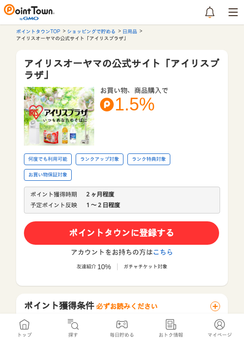 アイリスオーヤマの公式サイト「アイリスプラザ」の過去最高画像（ポイントタウン・2026年5月17日）