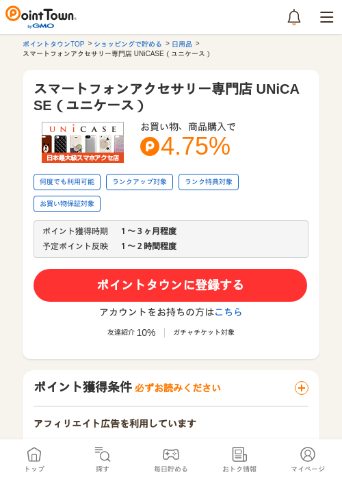 スマートフォンアクセサリー専門店 UNiCASE（ユニケース）の過去最高画像（ポイントタウン・2026年5月17日）