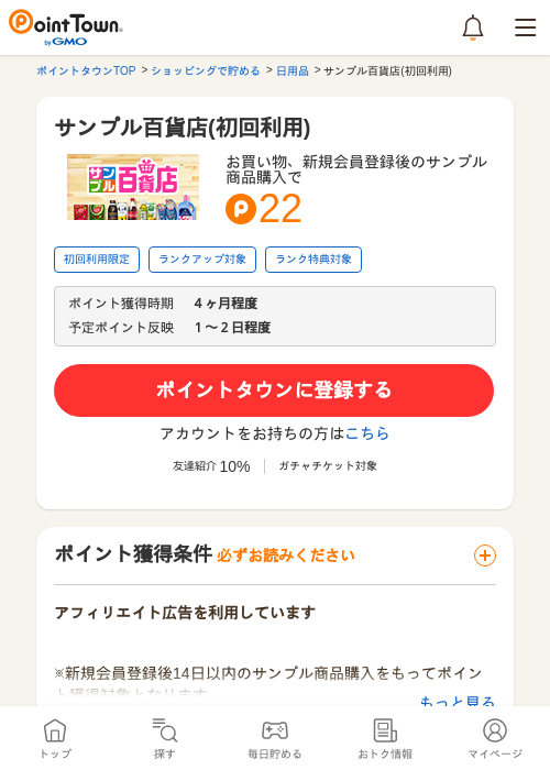 サンプル百貨店(初回利用)の過去最高画像（ポイントタウン・2026年5月16日）