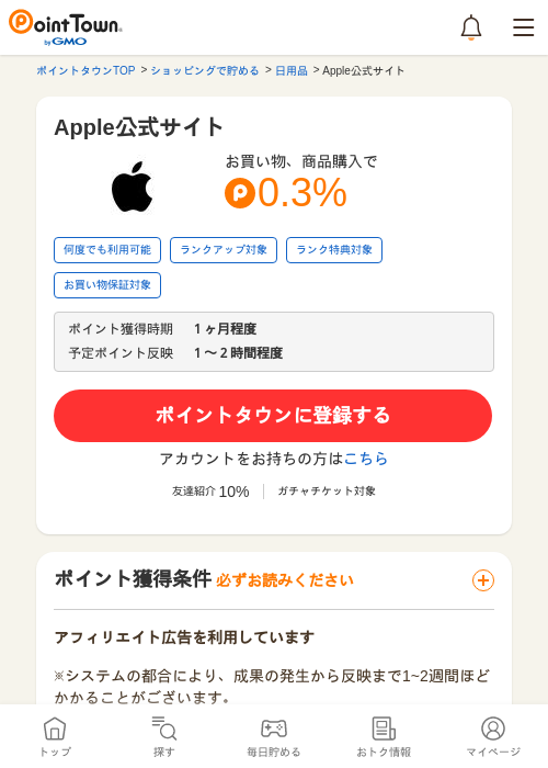 Apple公式サイトの過去最高画像（ポイントタウン・2026年5月16日）