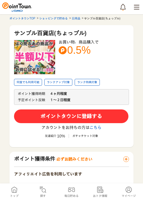 サンプル百貨店(ちょっプル)の過去最高画像（ポイントタウン・2026年5月16日）