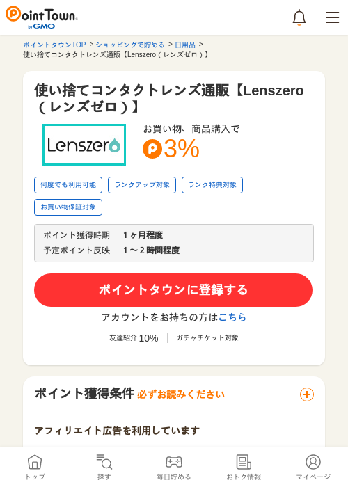 Roの過去最高画像（ポイントタウン・2026年5月16日）