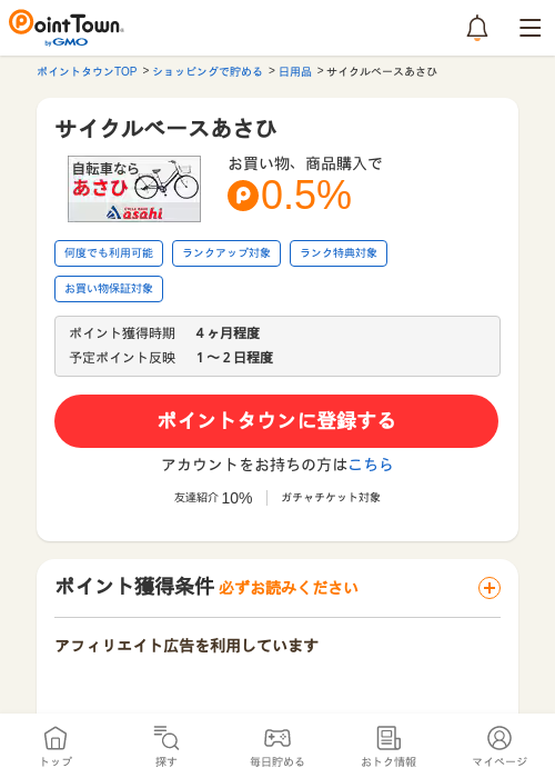 サイクルベースあさひの過去最高画像（ポイントタウン・2026年5月16日）
