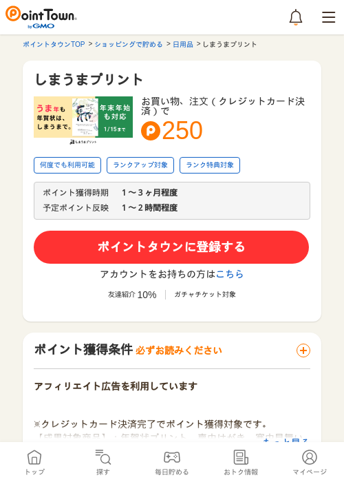 しまうまプリントの過去最高画像（ポイントタウン・2026年5月16日）