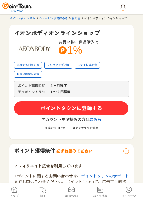 イオンボディオンラインショップの過去最高画像（ポイントタウン・2026年5月15日）