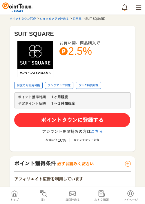 SUIT SQUAREの過去最高画像（ポイントタウン・2026年5月16日）