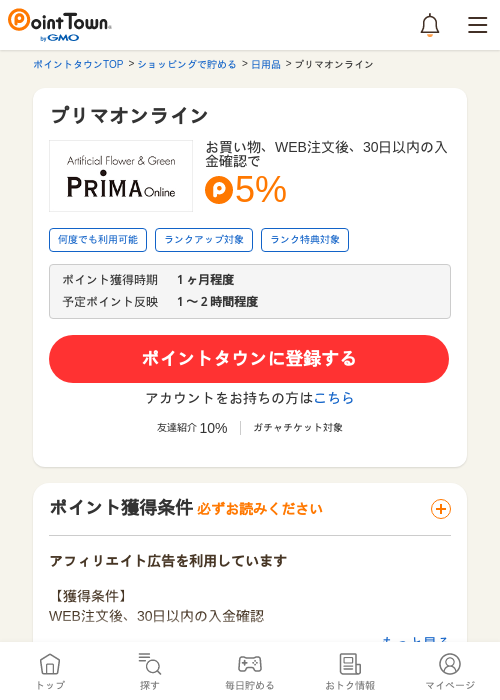 プリマオンラインの過去最高画像（ポイントタウン・2026年5月14日）