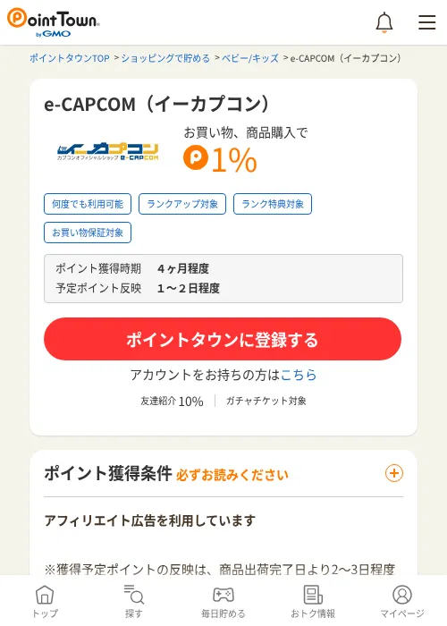 e-CAPCOM（イーカプコン）の過去最高画像（ポイントタウン・2026年6月4日）
