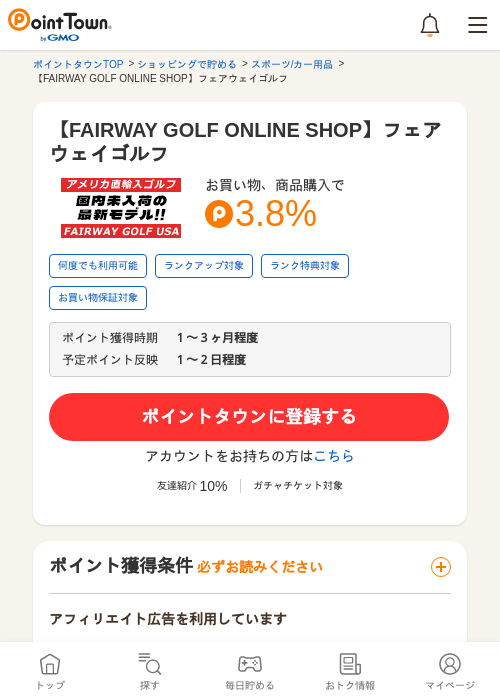 【FAIRWAY GOLF ONLINE SHOP】フェアウェイゴルフの過去最高画像（ポイントタウン・2026年5月16日）