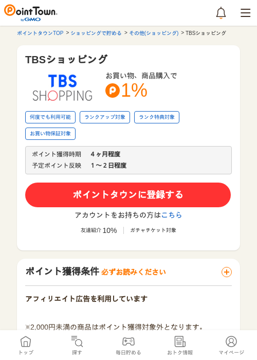 TBSショッピングの過去最高画像（ポイントタウン・2026年5月16日）