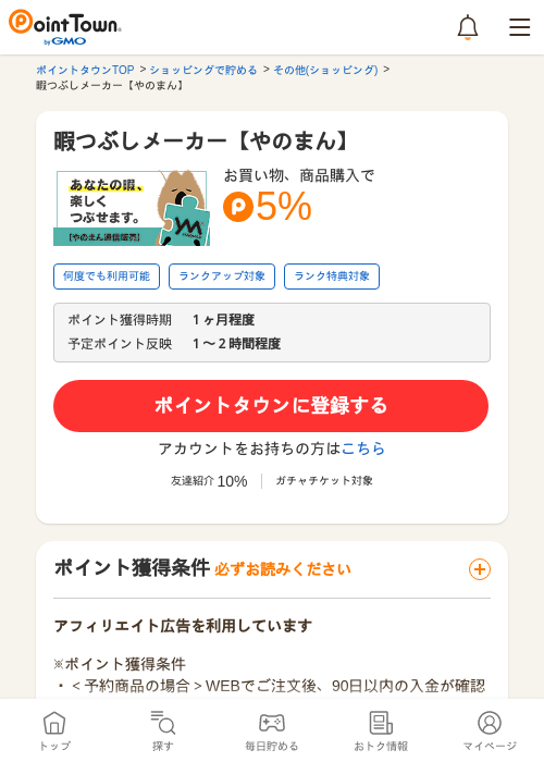 暇つぶしメーカー【やのまん】の過去最高画像（ポイントタウン・2026年5月16日）