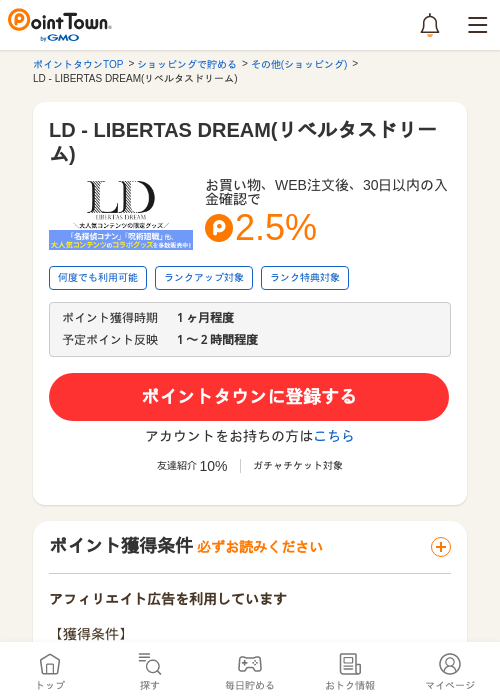 LD - LIBERTAS DREAM(リベルタスドリーム)の過去最高画像（ポイントタウン・2026年5月14日）