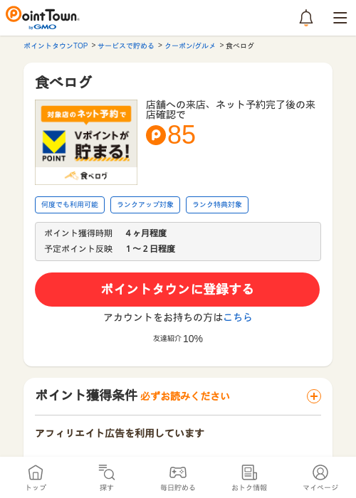 食べログの過去最高画像（ポイントタウン・2026年5月14日）